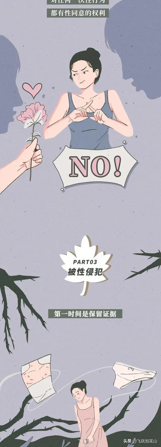 你知道女性被“性侵”后是什么感受吗？不要只看表面伤害