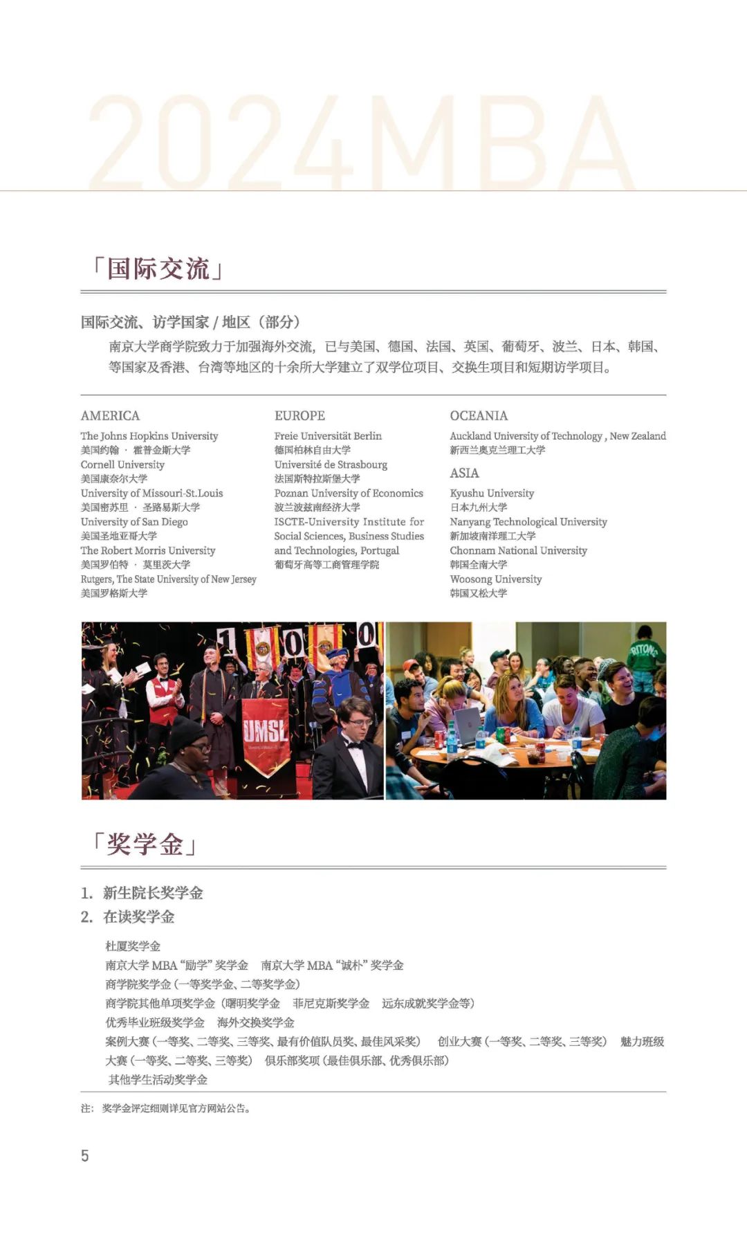 2024复旦mba招生简章,对外经贸大学mba招生简章官网