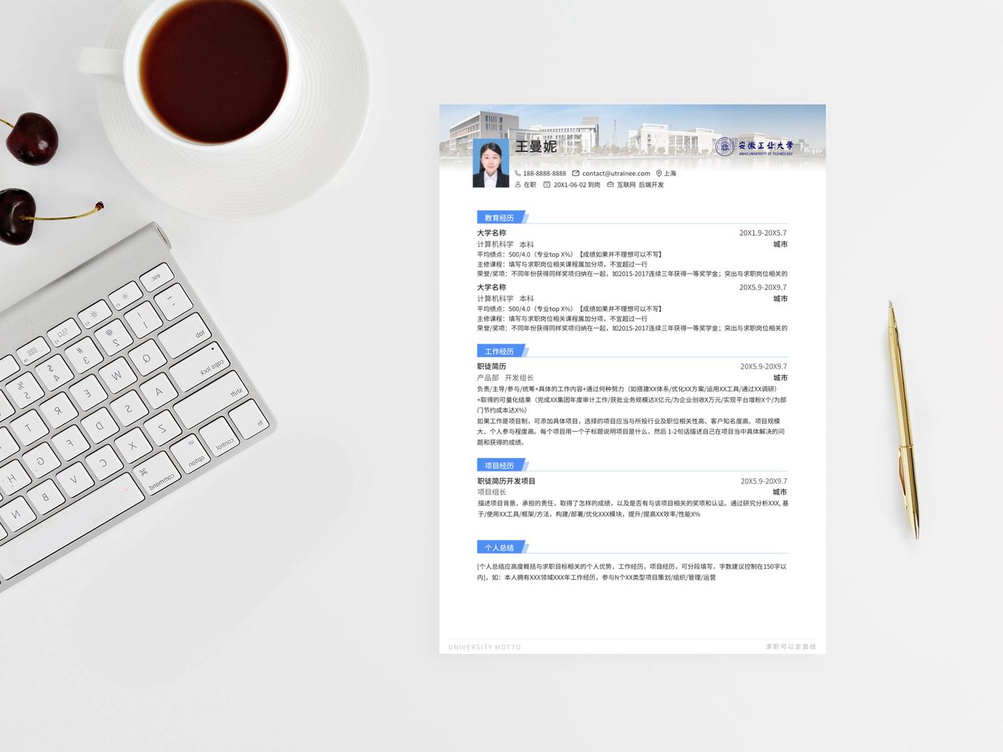 南方科技大学精美求职简历模板,安徽师范大学求职简历模板