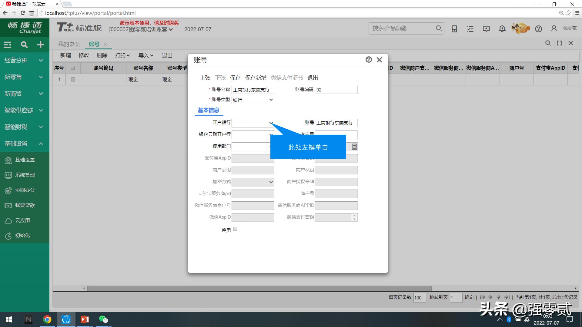 畅捷通t3采购结算前退货处理流程,畅捷通t+的操作费用