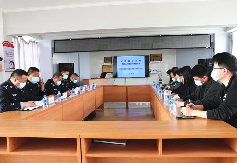 红河泸西开展警银共建座谈会暨合作备忘录签约仪式