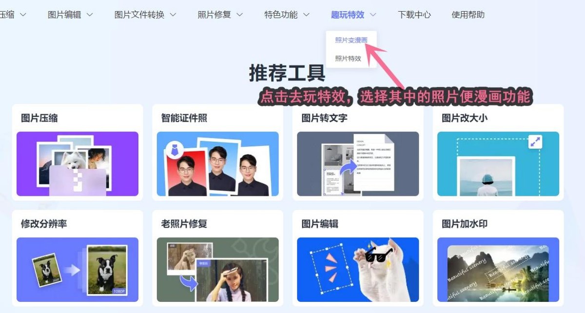 漫画照片生成免费,一键生成漫画照片免费软件