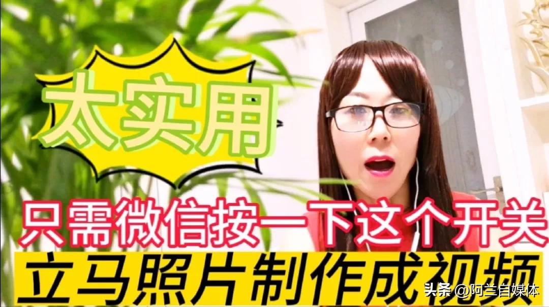 没有微信如何将照片做成视频,只需一张图片就可以做视频