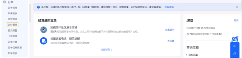抖店app怎么设置客服自动回复话术,抖店如何设置评价有礼