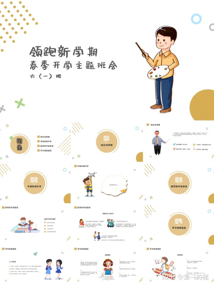 开学教师会议ppt精美模板,开学季ppt模板免费下载