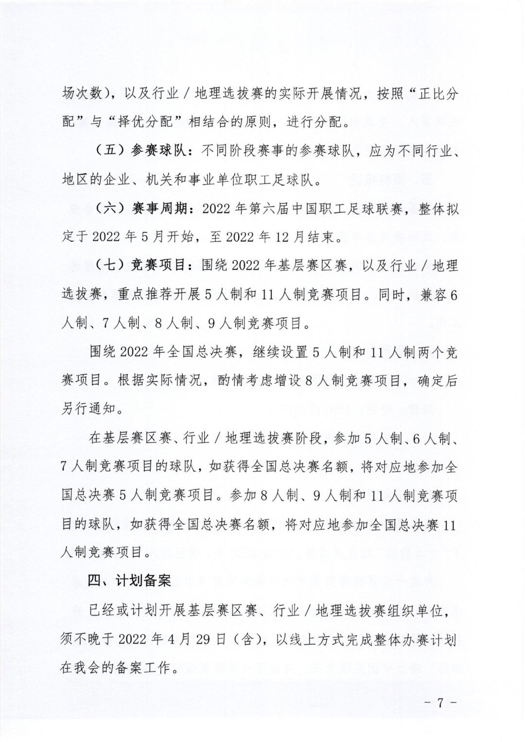 2019年中国职工足球联赛,2021全国职工足球联赛