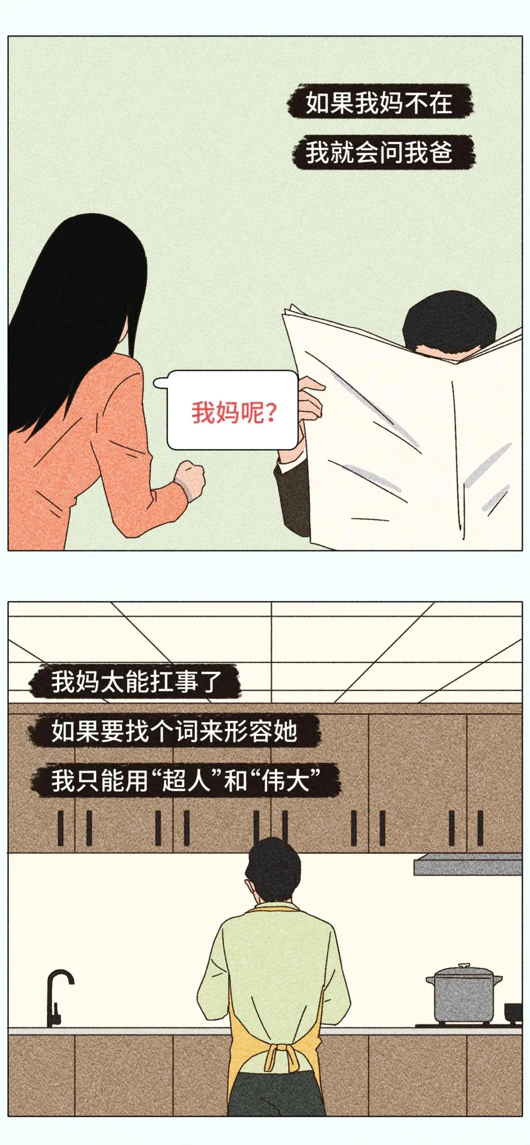 漫画｜不要随便看妈妈的QQ空间，90％的人看了都承受不住