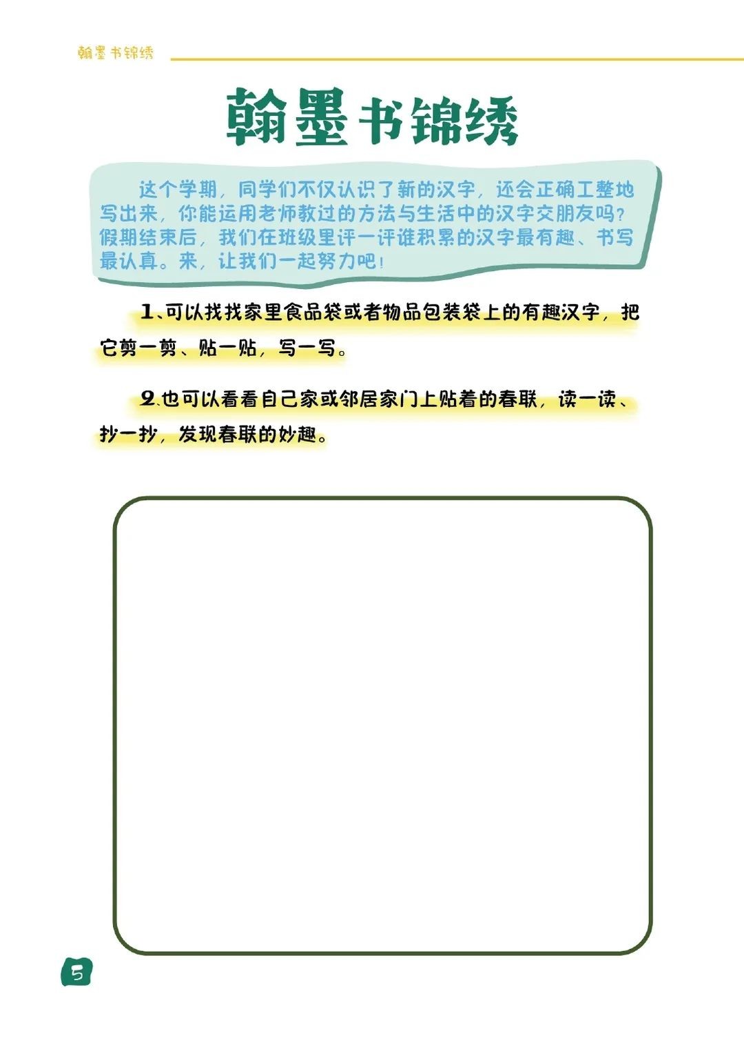 更充实、更精彩、更有意义！南京这些学校寒假作业好赞