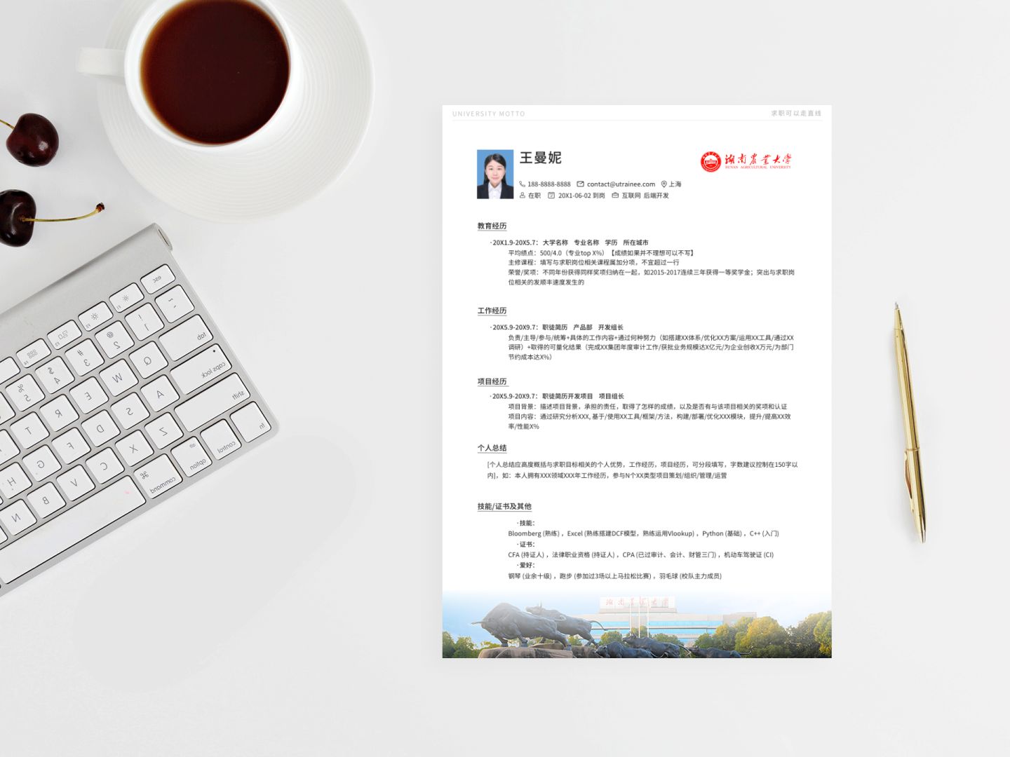 湖南农业大学求职信格式,大学农学简历模板下载网站