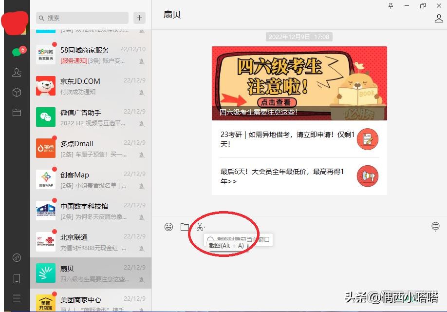 微信截图电脑快捷键ctrl加什么,笔记本电脑快捷键截图是哪个键