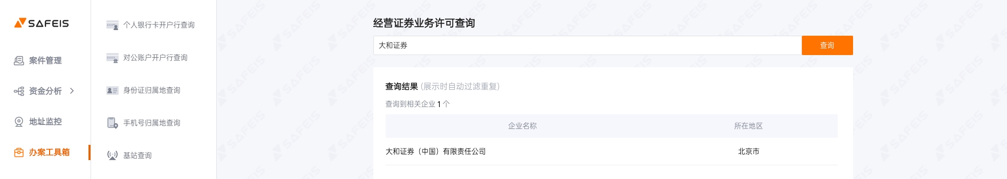 SAFEIS安士“办案工具箱”功能介绍第3期：7大许可证查询工具