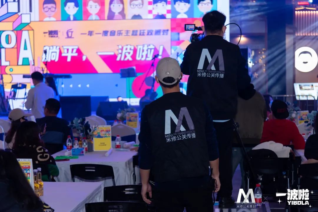 大型晚会活动策划案例：丘大叔X米修公关尾牙派对