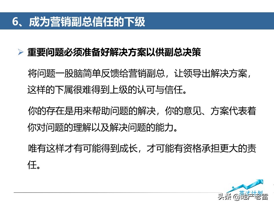房地产营销总监操盘技巧,如何做好房产营销经理