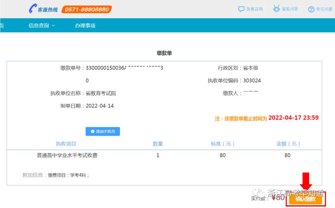 学考报名缴费缴不了,夏季学考网上交费怎么交
