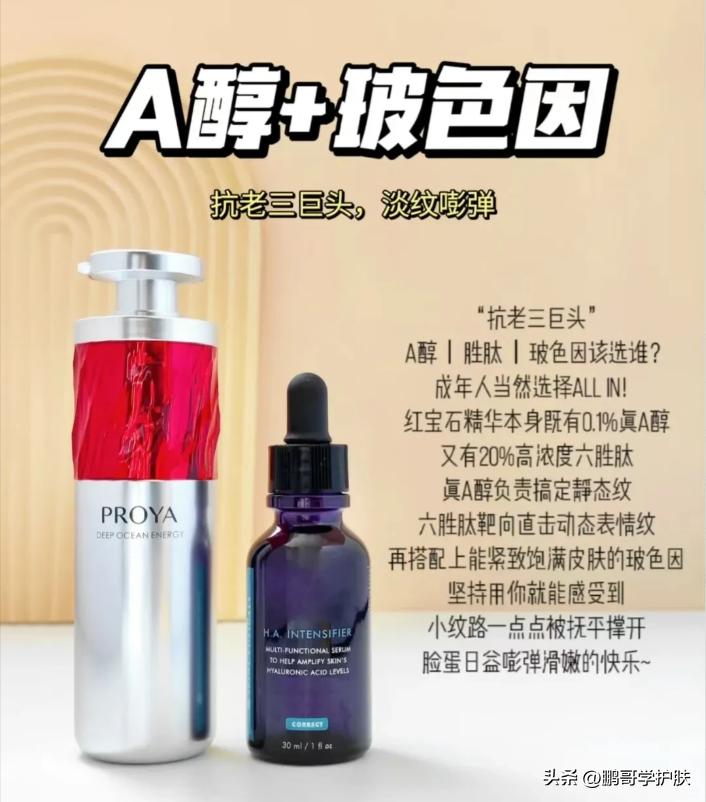 a醇精华搭配什么精华,a醇精华可以搭配什么修护精华