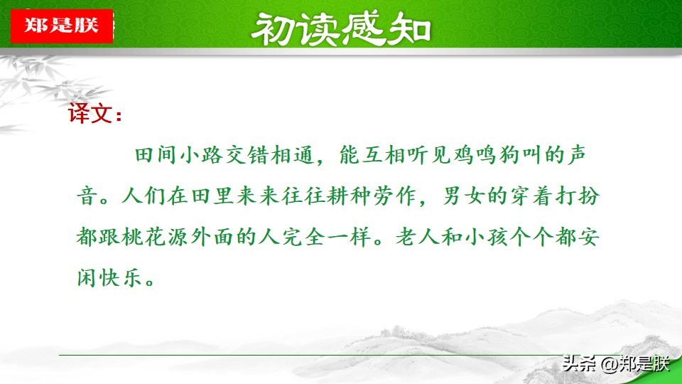 八语下第9课《桃花源记》陶渊明.原文+诵读+知识点+课件+习题