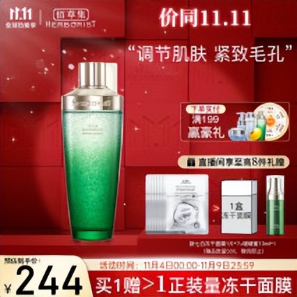 百雀羚肌初赋活紧肤精华水90ml,35岁以上哪一款精华水好用