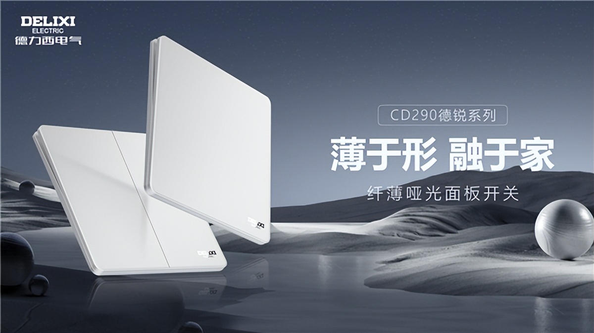 德力西电气开关型号大全,原来是开关可以改成开关带插座吗