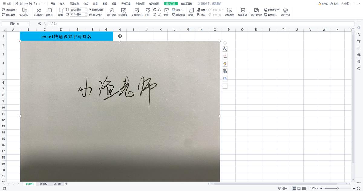 手机excel表格怎么手写签名,excel如何快速录入手写数据