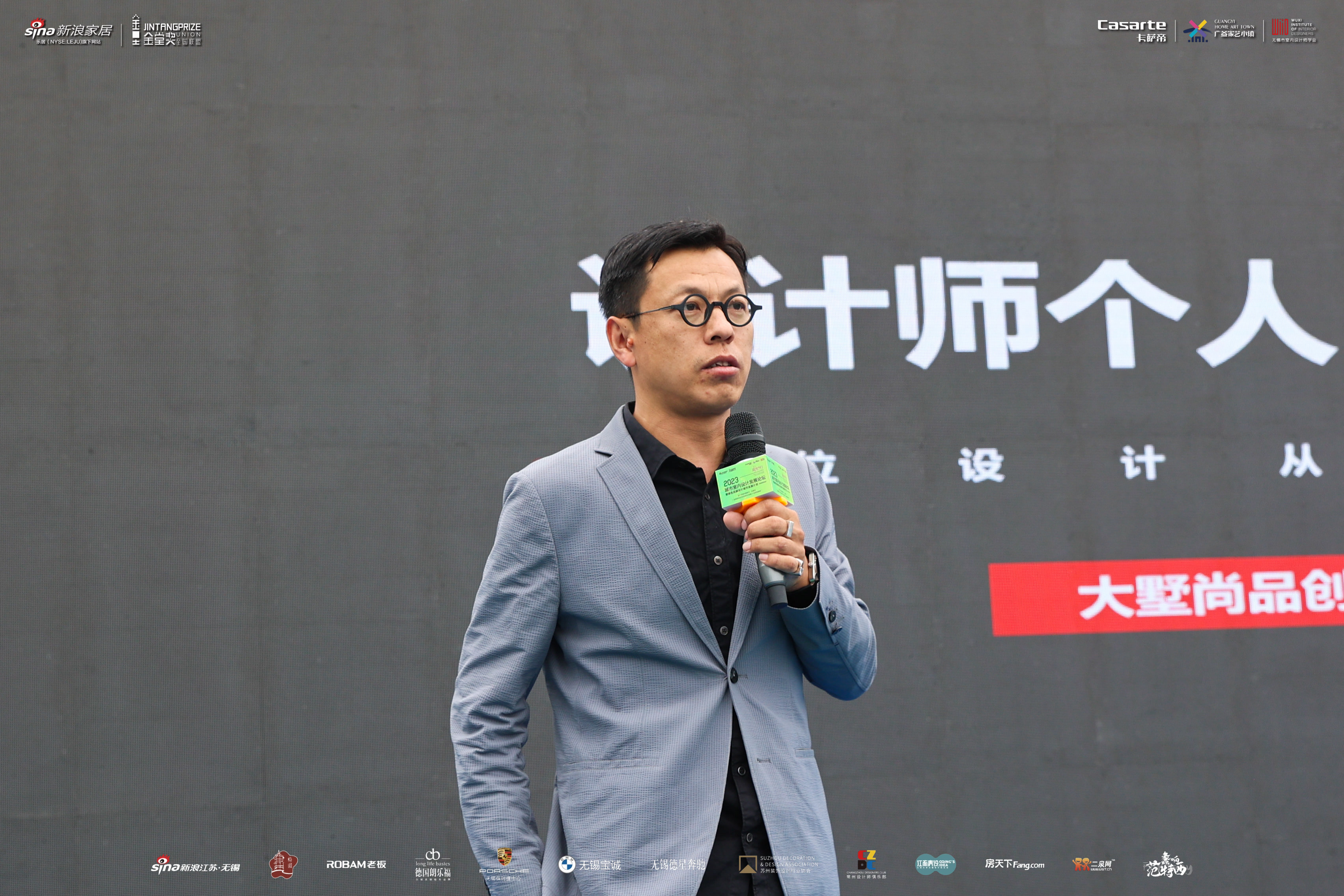 2023中国室内设计师大会,室内设计发展