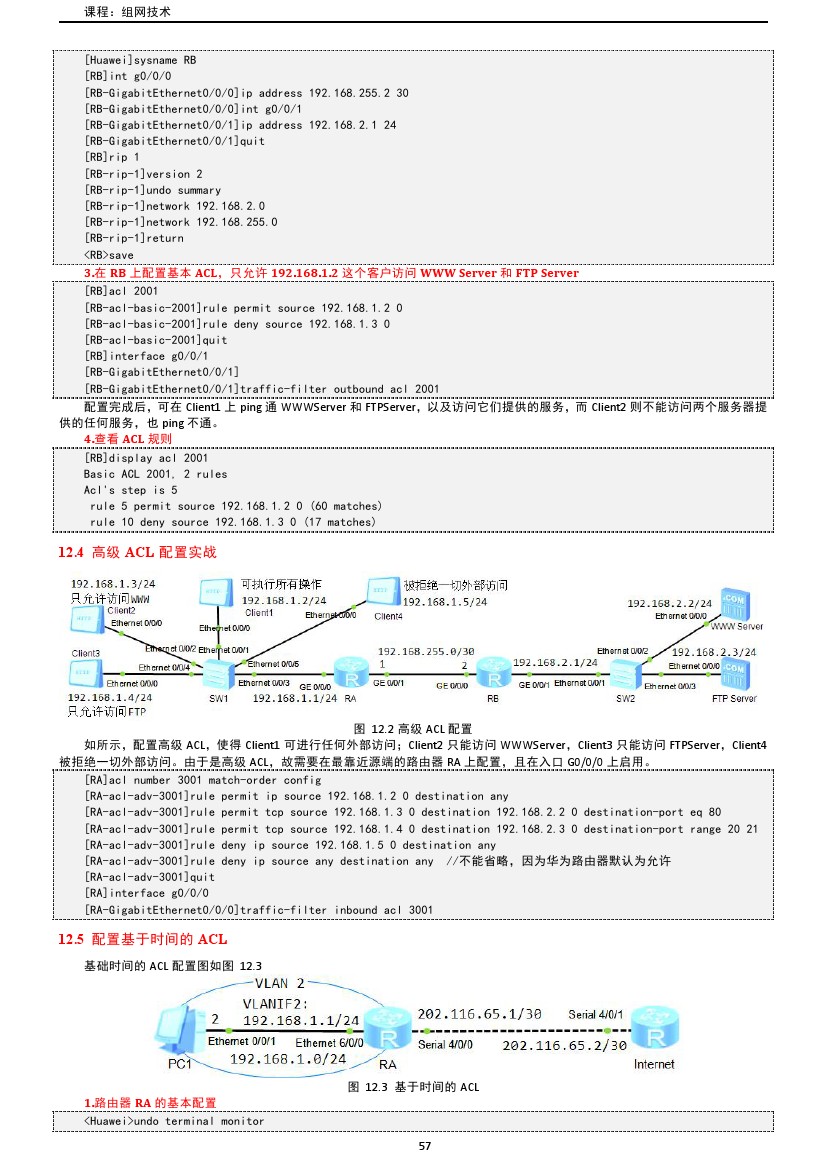 路由交换技术与应用,路由与交换教学