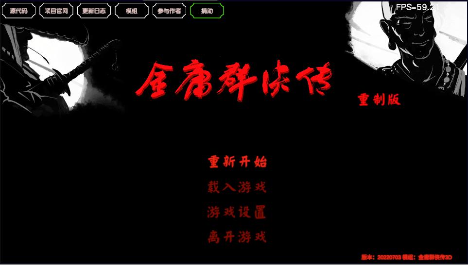 经典游戏金庸群侠传操作键,金庸群侠传3重制版华山最强开局