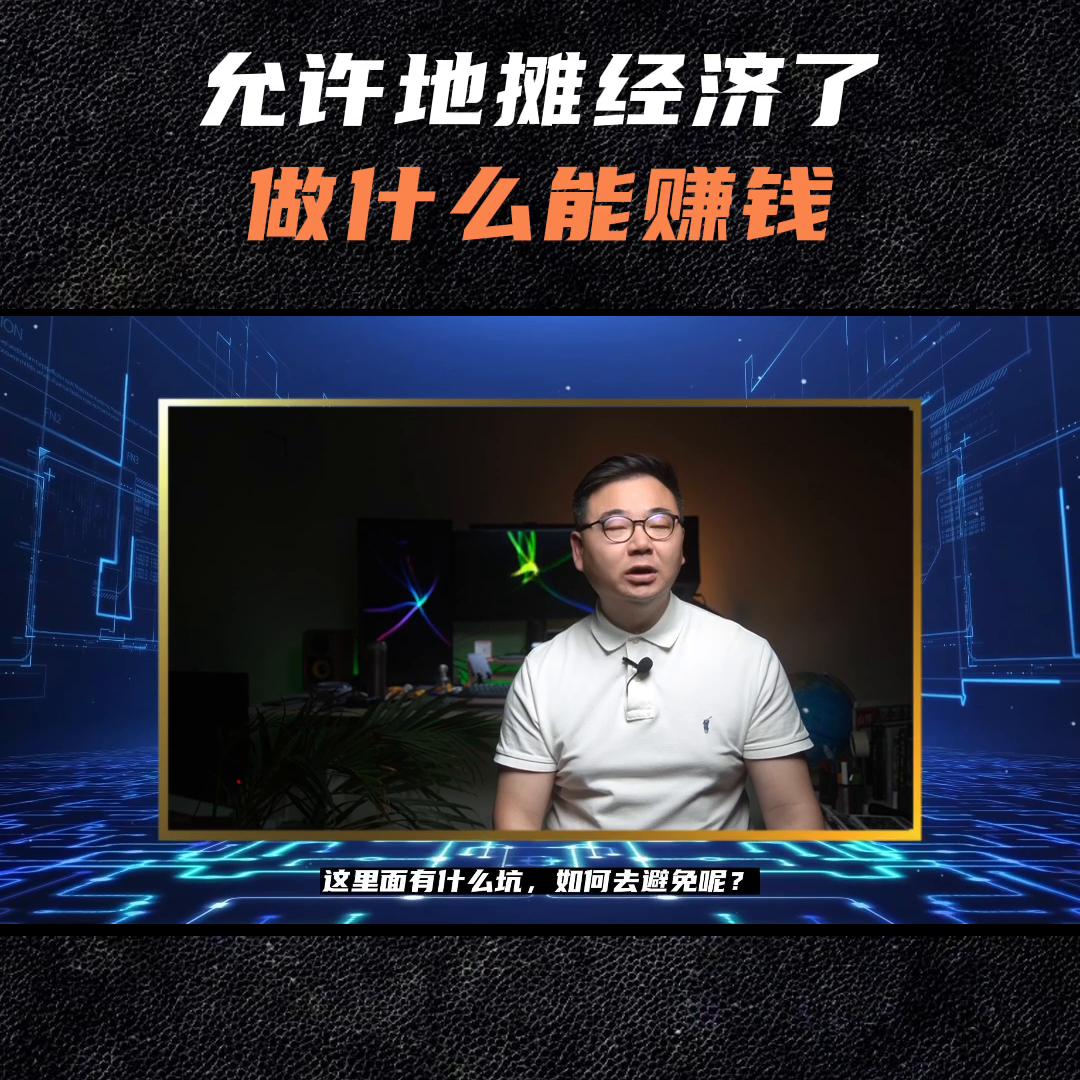 地摊经济第一天视频,地摊经济第一章