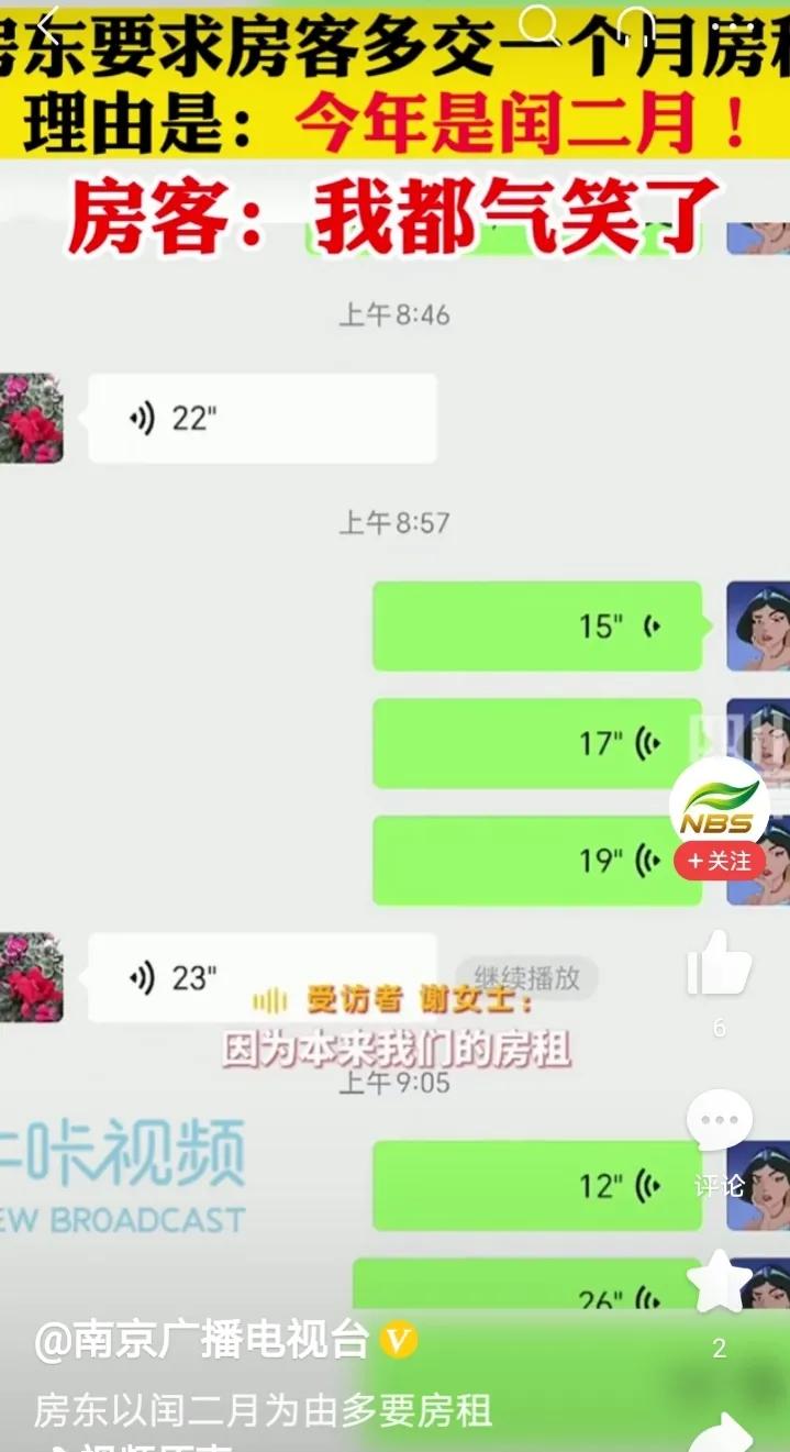 上海房东因为涨租送命，四川房东以闰月为由多收一个月房租，别作