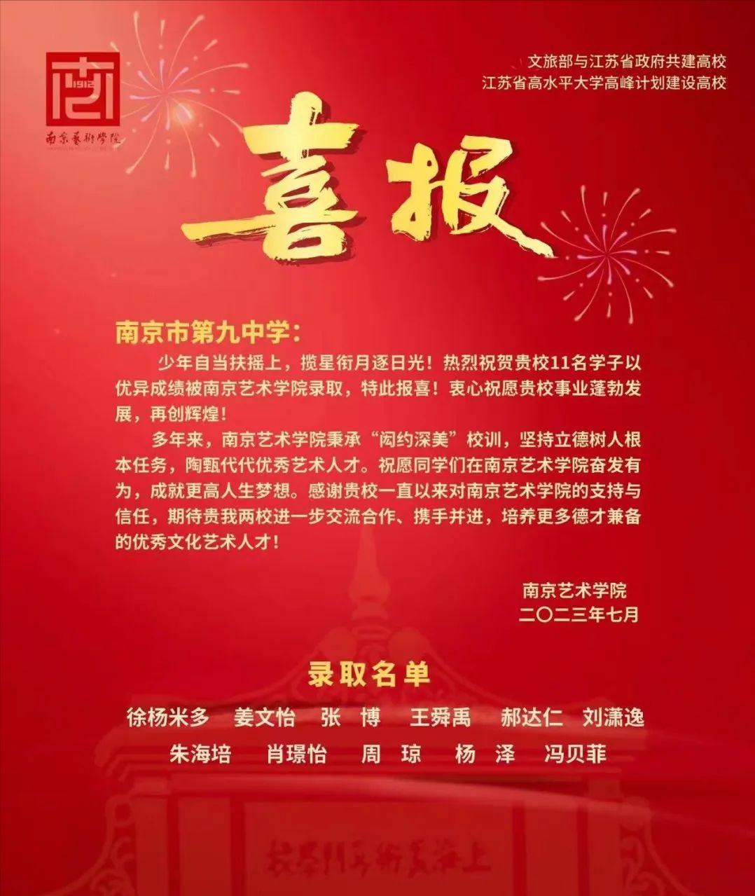 金中河西2020年高考喜报,九中和金中河西