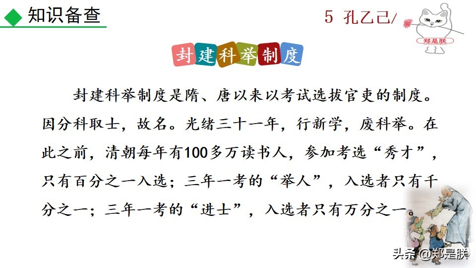 8下第6课语文鲁迅,鲁迅孔乙己课程导语