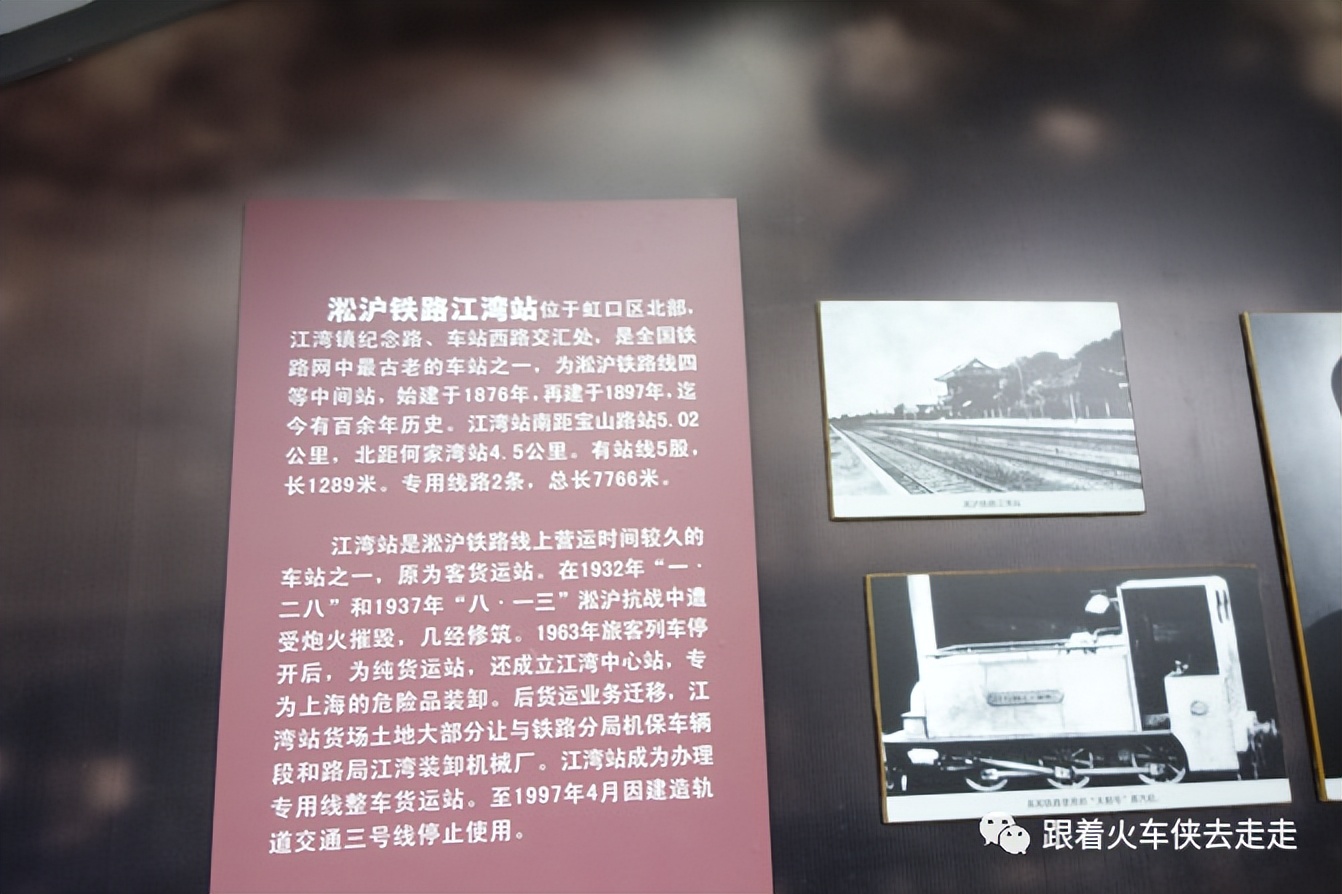 上海铁路江湾站旧址图,上海淞沪铁路江湾遗址公园