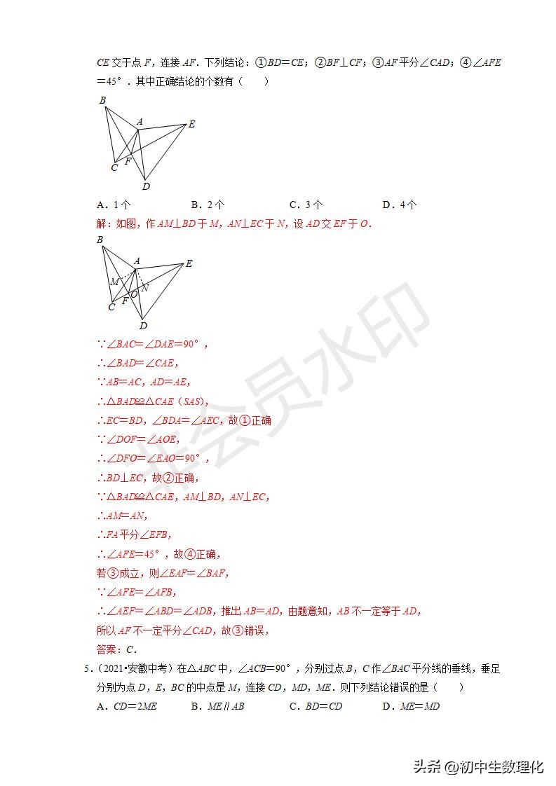 22年中考数学二轮复习难点题型专项突破19全等三角形的性质与判定
