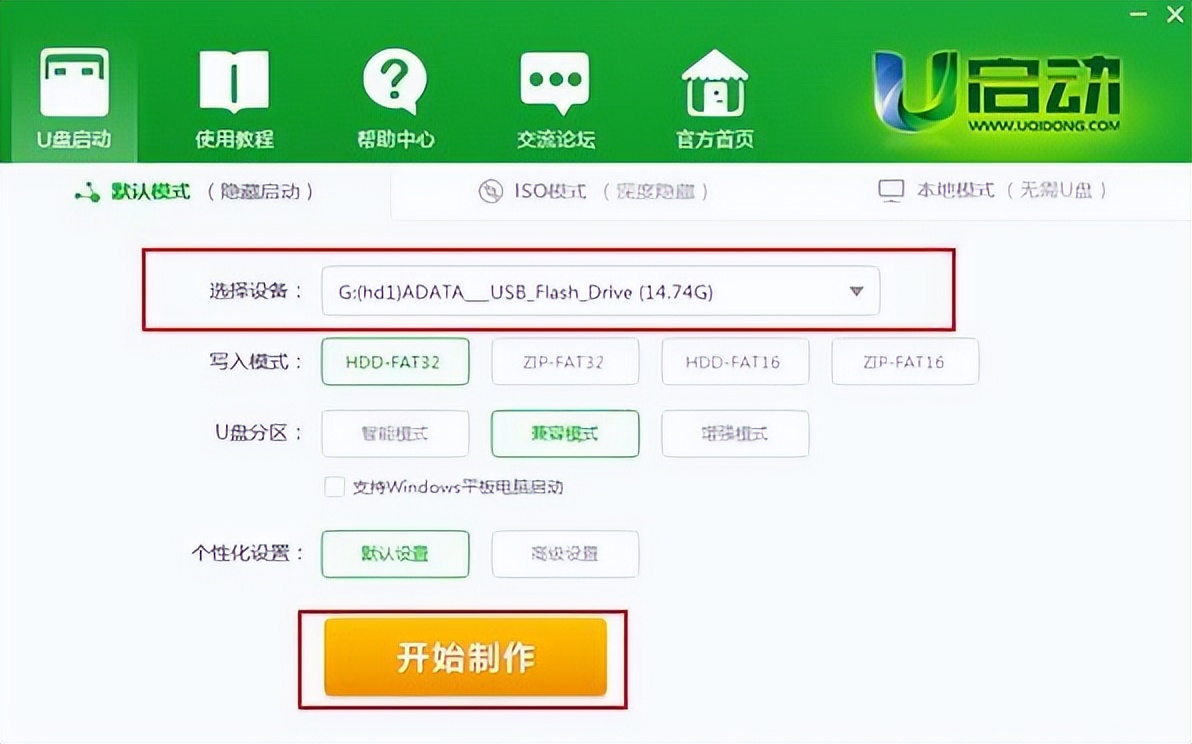 怎么制作u盘启动盘,怎么制作u盘启动盘win7系统之家