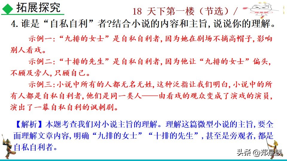 天下第一楼何冀平笔记,何冀平的天下第一楼中人物的特点