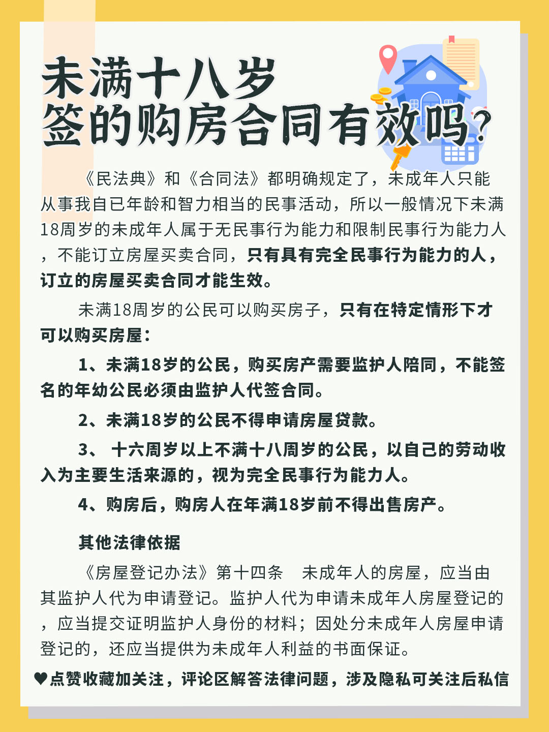 房产纠纷购房合同,房产未满18岁可以过户吗