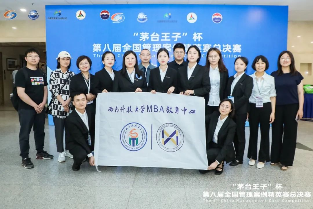 一路向北，西南科大MBAer乘风之旅