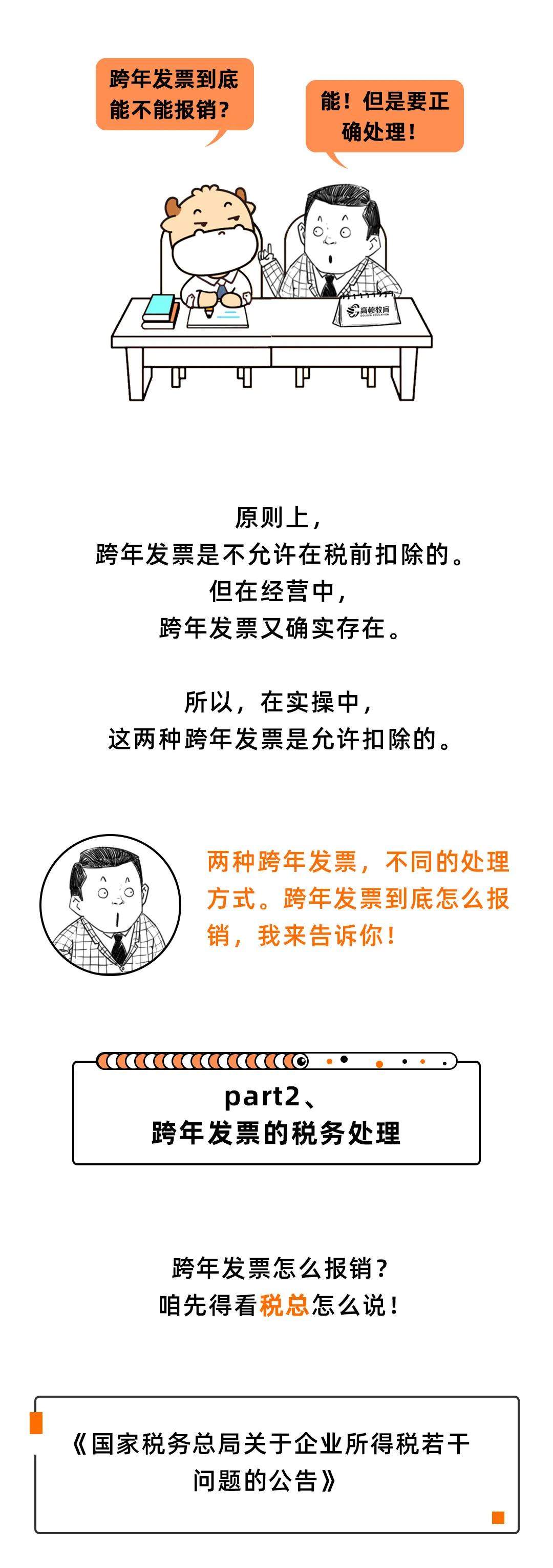 跨年增值税发票如何报销,跨年发票需要纳税调整吗