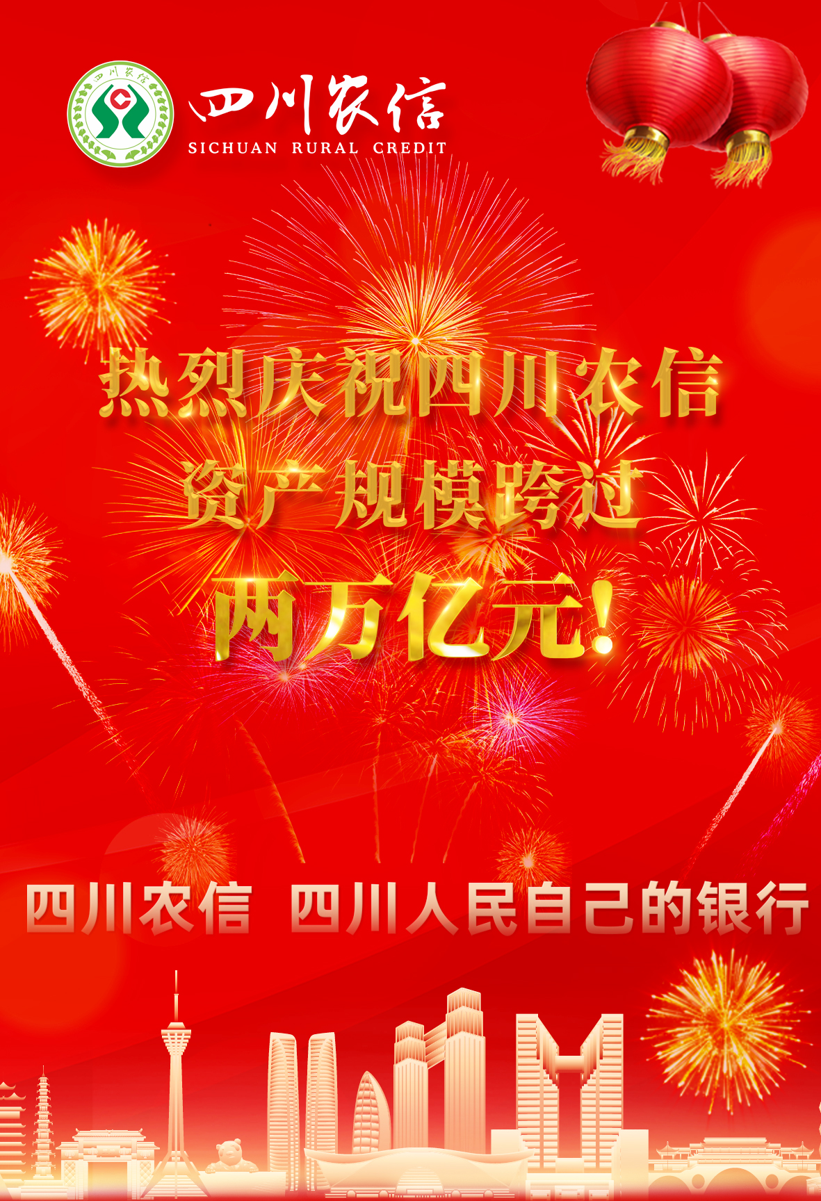 四川农信资产规模,四川农信企业发展