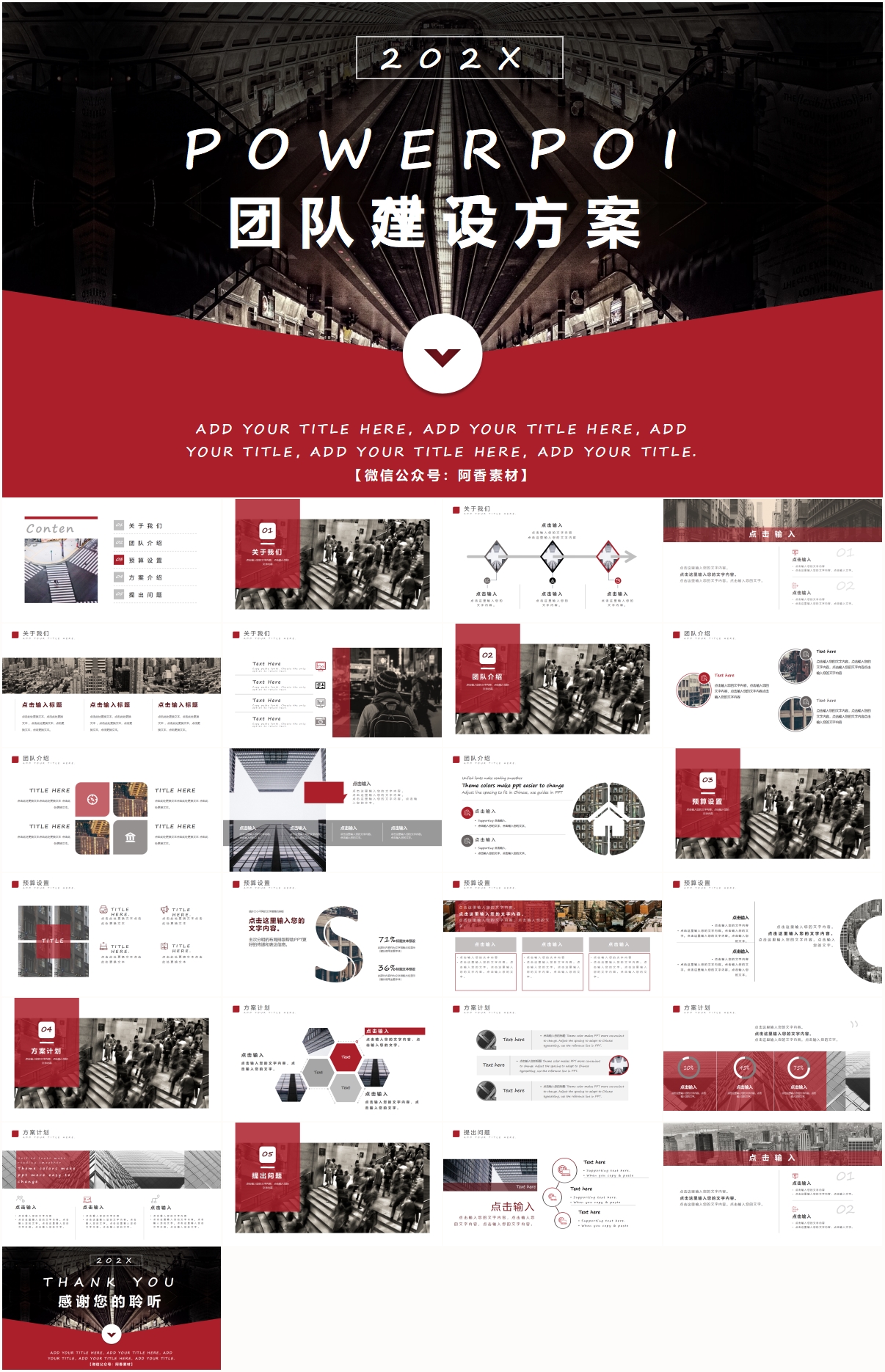 适合做团建ppt的图片,团建策划书模板ppt图片