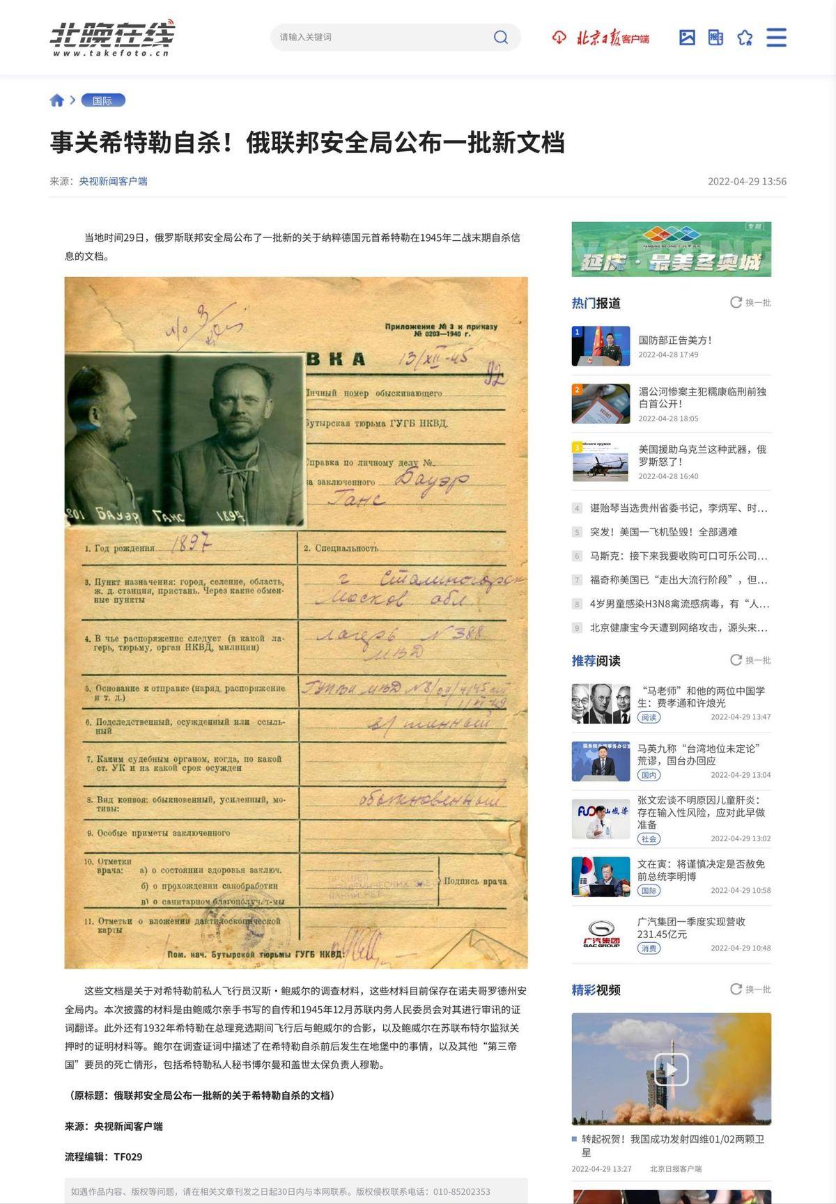 俄罗斯公布希特勒死前4个小时的细节：给谁看的，想传达什么？