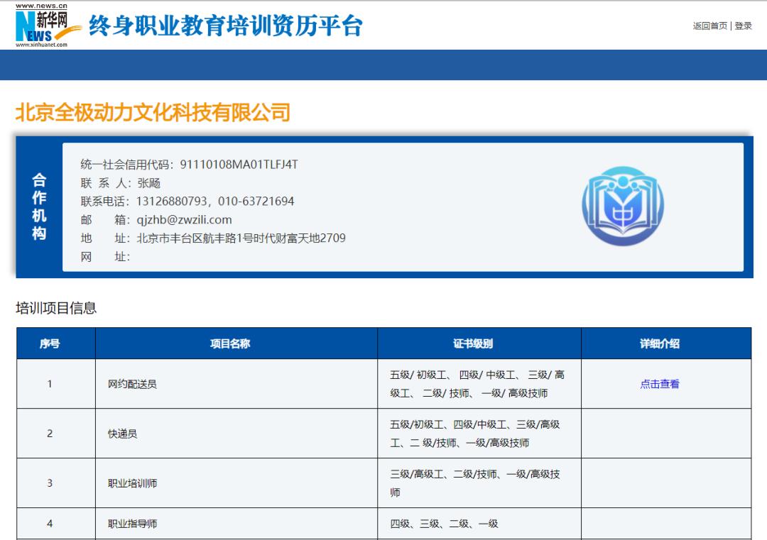 全极动力83项职业培训项目进入“终身职业教育培训资历平台”