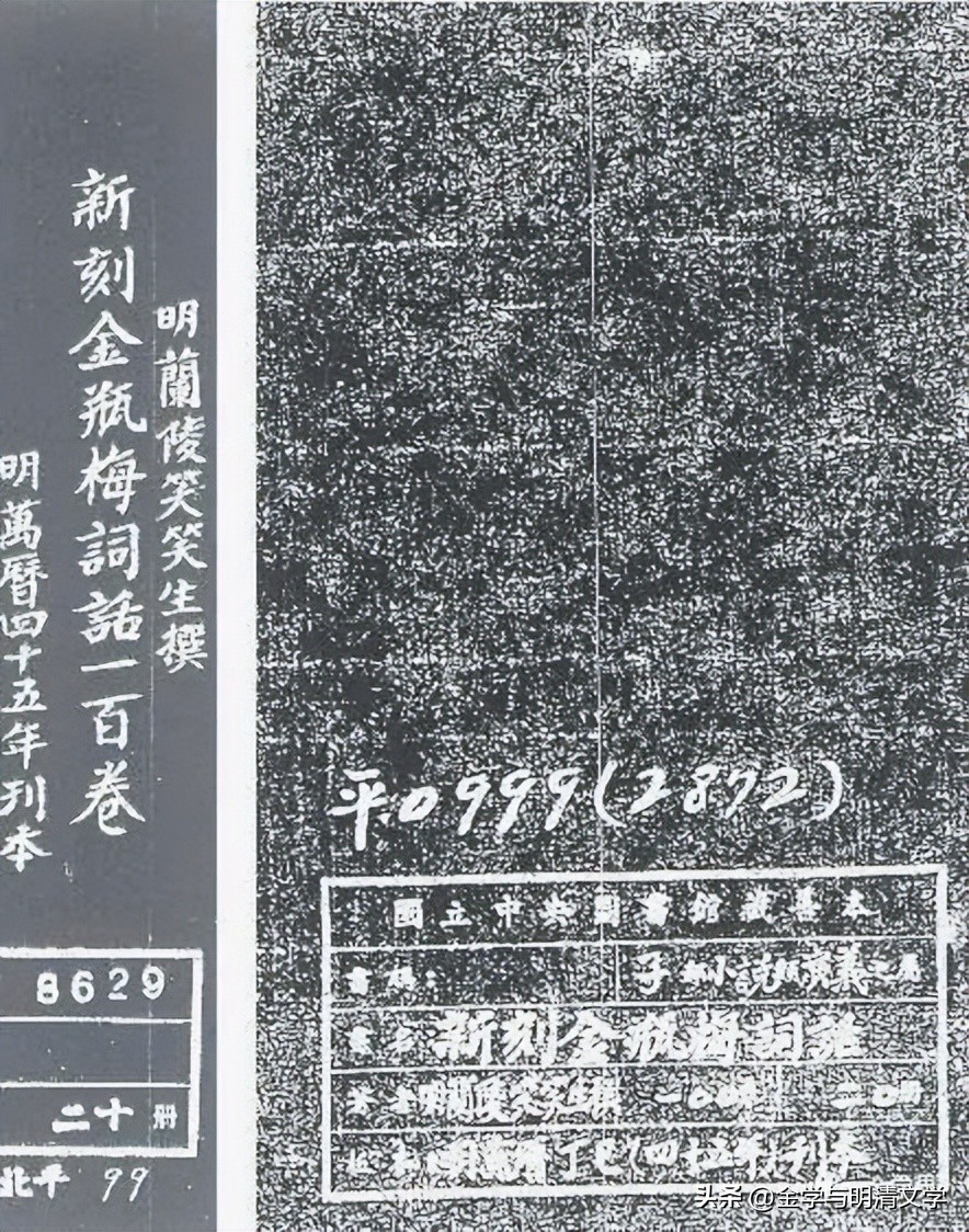 许建平:《*瓶金**梅》叙事的二律背反现象及其艺术张力