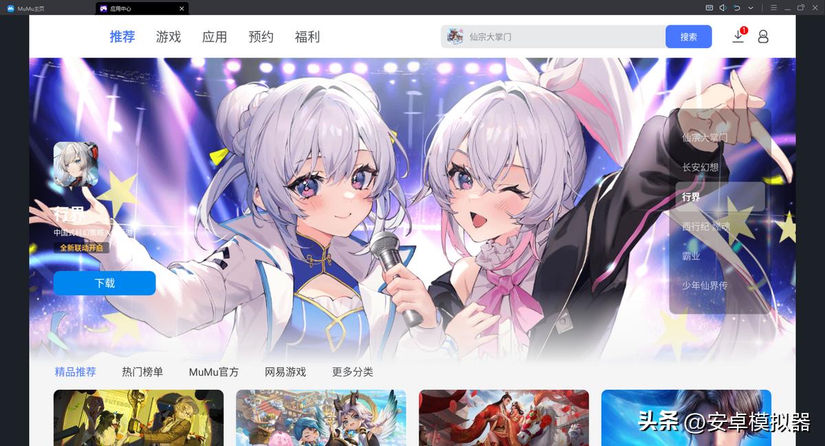 《燕云十六声》桌面版PC端*载下**安装模拟器键位设置挂机教程