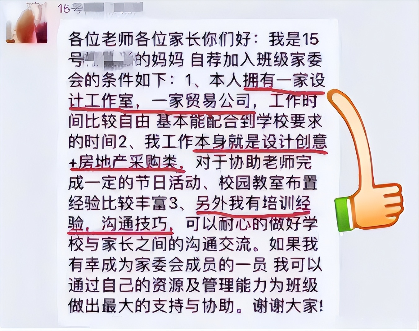 家长群“自我介绍”火了，表面温柔却绵里藏刀，属实没点资本不行