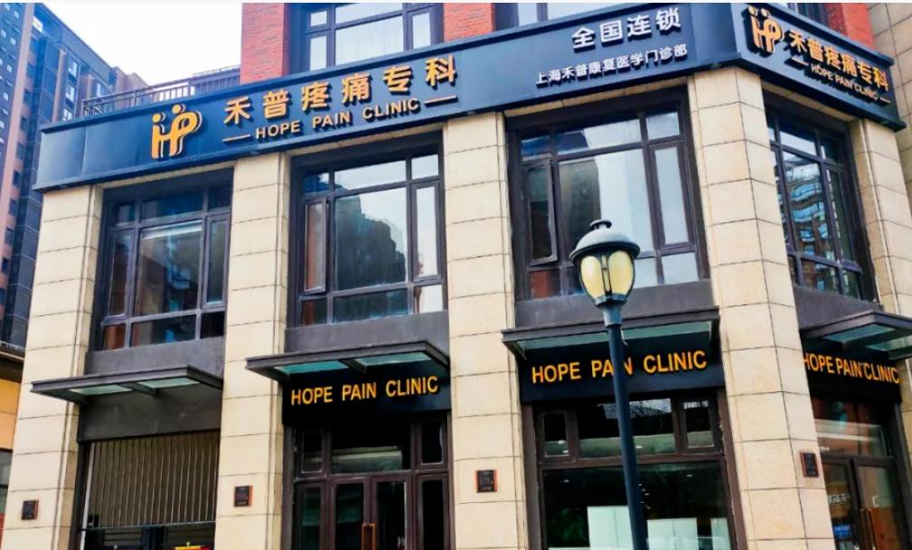 疼痛百亿市场,调查显示全国慢性疼痛患者超3亿
