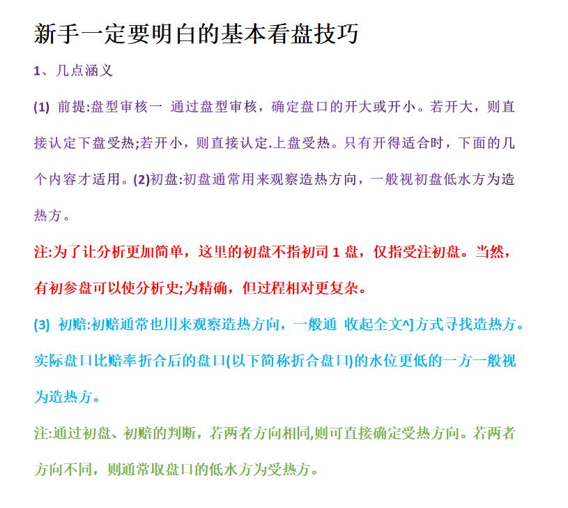 每日竞彩精准看盘分析,2元竞彩今日推荐