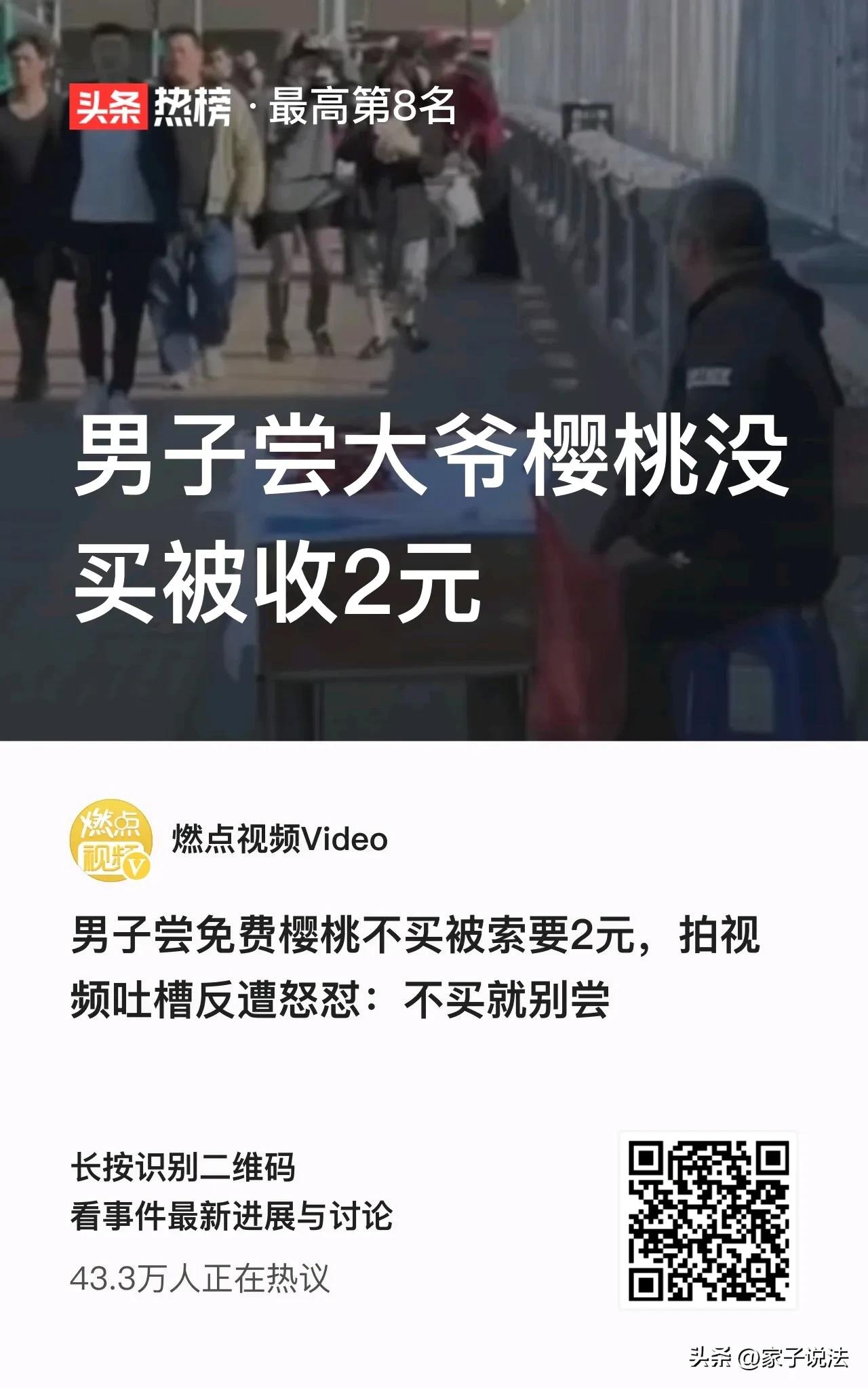 男子称路边尝樱桃没收2元,男子路边尝大爷樱桃没买被收2元