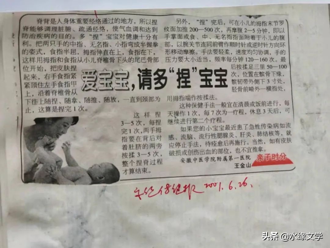 「水缘文学」挡不住的诱惑｜|王金山,安徽​​