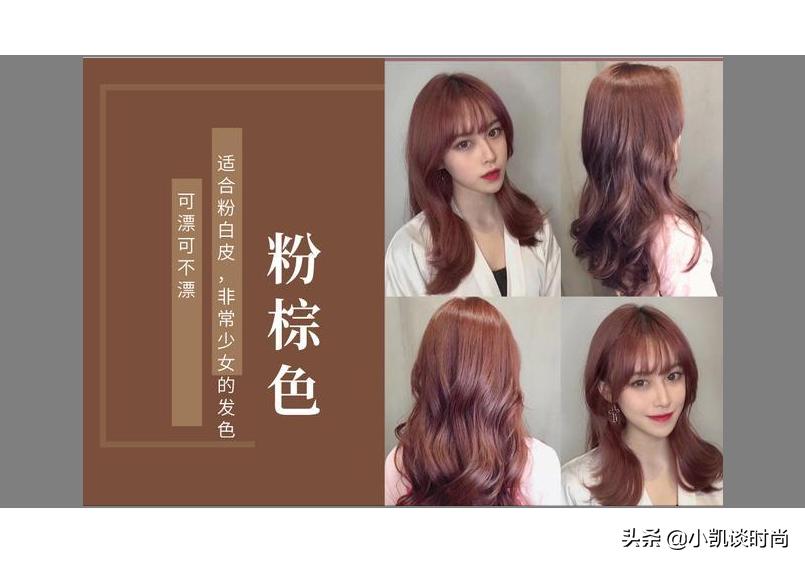 适合肤色偏黄今年流行发色,褪色也好看显白的低调发色