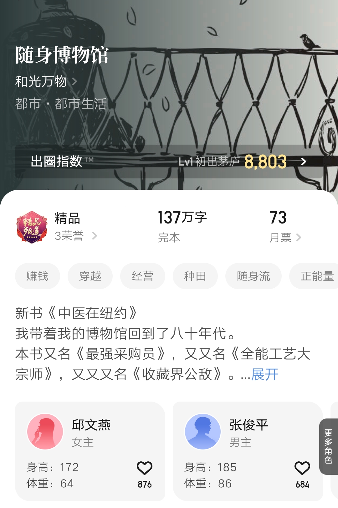 2023第10周：天启预报、秦始皇、长生仙缘等12本小说完结了